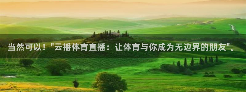 当然可以！\
