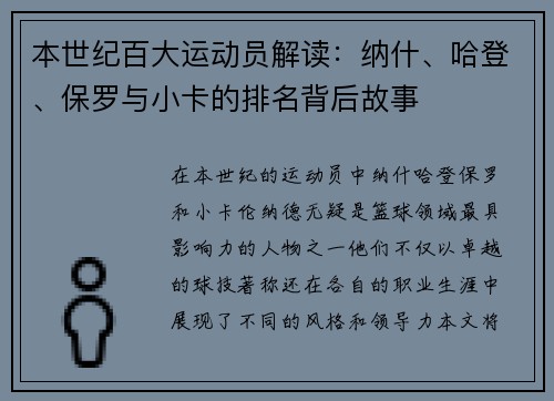 本世纪百大运动员解读：纳什、哈登、保罗与小卡的排名背后故事