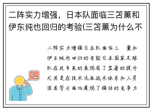 二阵实力增强，日本队面临三笘薰和伊东纯也回归的考验(三笘薰为什么不能打首发)