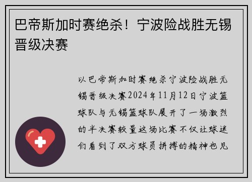 巴帝斯加时赛绝杀！宁波险战胜无锡晋级决赛