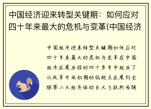 中国经济迎来转型关键期：如何应对四十年来最大的危机与变革(中国经济转型30年)