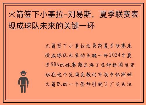 火箭签下小基拉-刘易斯，夏季联赛表现成球队未来的关键一环