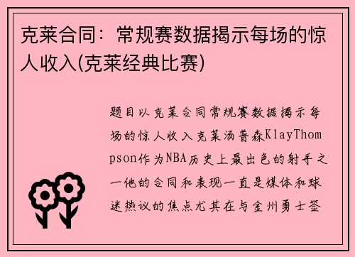 克莱合同：常规赛数据揭示每场的惊人收入(克莱经典比赛)