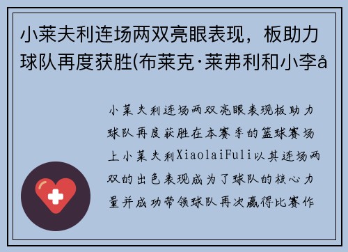 小莱夫利连场两双亮眼表现，板助力球队再度获胜(布莱克·莱弗利和小李子)