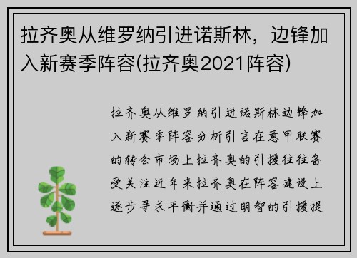 拉齐奥从维罗纳引进诺斯林，边锋加入新赛季阵容(拉齐奥2021阵容)