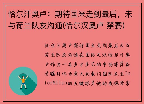 恰尔汗奥卢：期待国米走到最后，未与荷兰队友沟通(恰尔汉奥卢 禁赛)