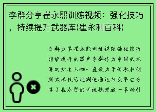 李群分享崔永熙训练视频：强化技巧，持续提升武器库(崔永利百科)