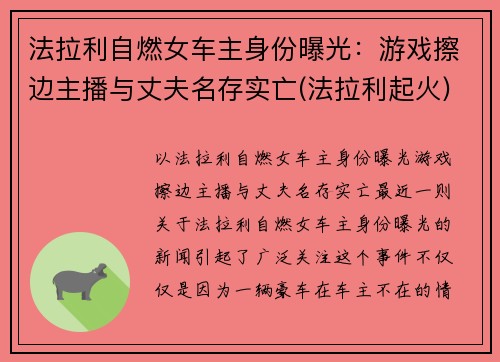 法拉利自燃女车主身份曝光：游戏擦边主播与丈夫名存实亡(法拉利起火)