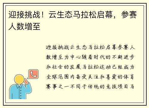 迎接挑战！云生态马拉松启幕，参赛人数增至