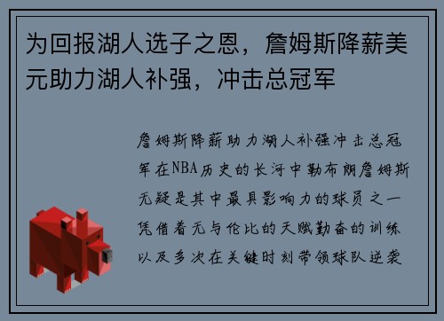 为回报湖人选子之恩，詹姆斯降薪美元助力湖人补强，冲击总冠军