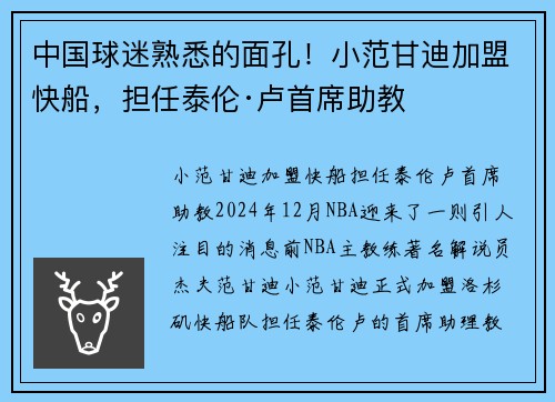 中国球迷熟悉的面孔！小范甘迪加盟快船，担任泰伦·卢首席助教