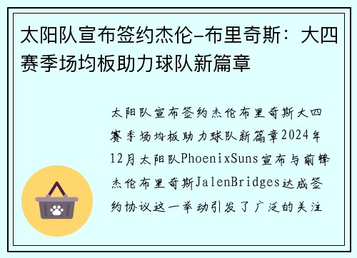 太阳队宣布签约杰伦-布里奇斯：大四赛季场均板助力球队新篇章