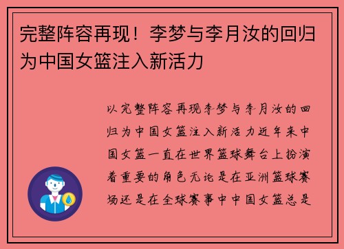 完整阵容再现！李梦与李月汝的回归为中国女篮注入新活力