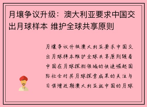 月壤争议升级：澳大利亚要求中国交出月球样本 维护全球共享原则