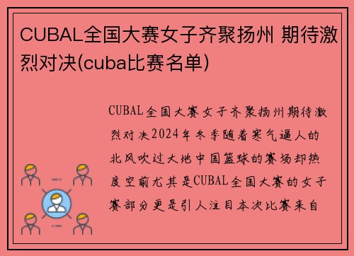 CUBAL全国大赛女子齐聚扬州 期待激烈对决(cuba比赛名单)