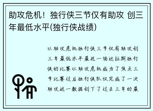 助攻危机！独行侠三节仅有助攻 创三年最低水平(独行侠战绩)