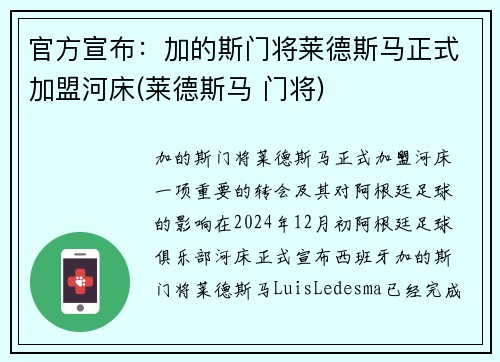 官方宣布：加的斯门将莱德斯马正式加盟河床(莱德斯马 门将)