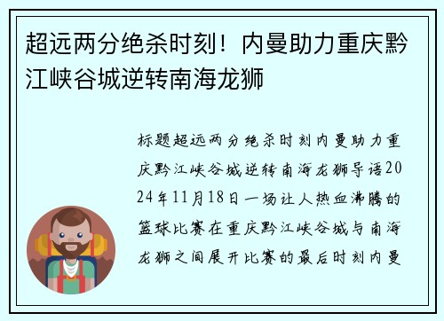 超远两分绝杀时刻！内曼助力重庆黔江峡谷城逆转南海龙狮
