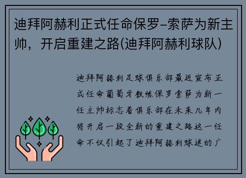 迪拜阿赫利正式任命保罗-索萨为新主帅，开启重建之路(迪拜阿赫利球队)