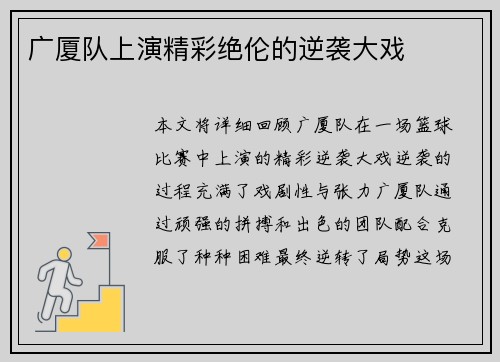 广厦队上演精彩绝伦的逆袭大戏
