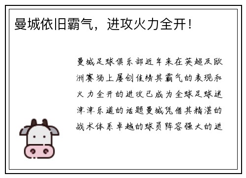曼城依旧霸气，进攻火力全开！