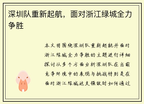 深圳队重新起航，面对浙江绿城全力争胜
