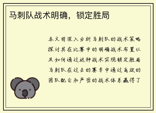 马刺队战术明确，锁定胜局