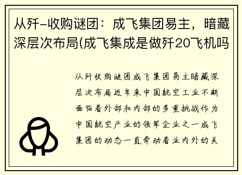 从歼-收购谜团：成飞集团易主，暗藏深层次布局(成飞集成是做歼20飞机吗)
