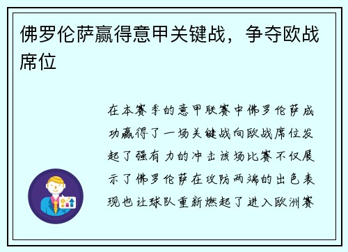 佛罗伦萨赢得意甲关键战，争夺欧战席位