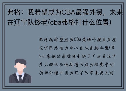 弗格：我希望成为CBA最强外援，未来在辽宁队终老(cba弗格打什么位置)