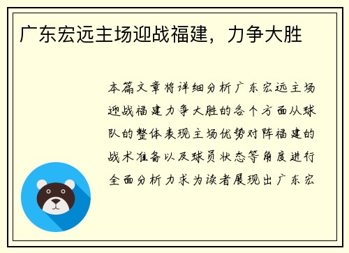 广东宏远主场迎战福建，力争大胜