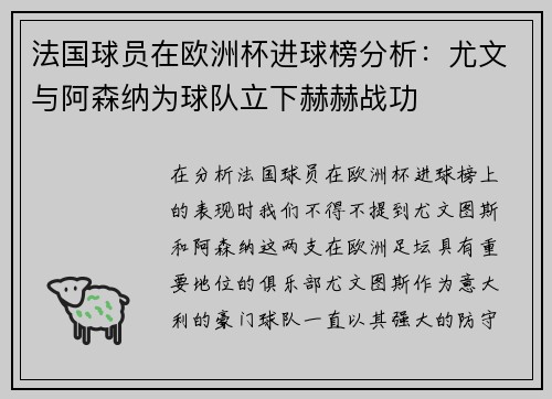 法国球员在欧洲杯进球榜分析：尤文与阿森纳为球队立下赫赫战功
