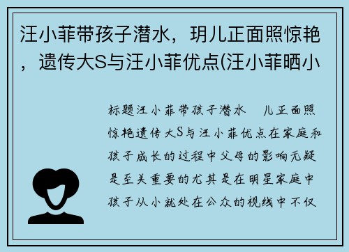 汪小菲带孩子潜水，玥儿正面照惊艳，遗传大S与汪小菲优点(汪小菲晒小玥儿近照)