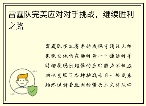 雷霆队完美应对对手挑战，继续胜利之路