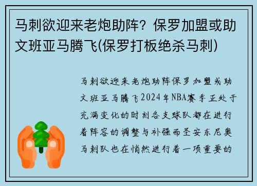 马刺欲迎来老炮助阵？保罗加盟或助文班亚马腾飞(保罗打板绝杀马刺)