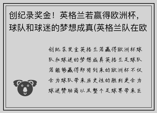 创纪录奖金！英格兰若赢得欧洲杯，球队和球迷的梦想成真(英格兰队在欧洲杯上取得的最好成绩)