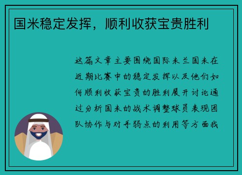 国米稳定发挥，顺利收获宝贵胜利