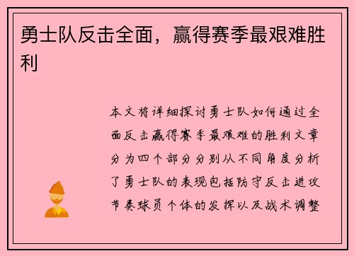 勇士队反击全面，赢得赛季最艰难胜利