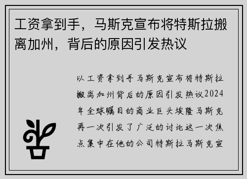 工资拿到手，马斯克宣布将特斯拉搬离加州，背后的原因引发热议