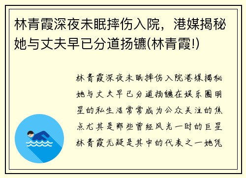 林青霞深夜未眠摔伤入院，港媒揭秘她与丈夫早已分道扬镳(林青霞!)