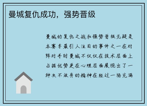 曼城复仇成功，强势晋级