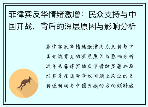 菲律宾反华情绪激增：民众支持与中国开战，背后的深层原因与影响分析