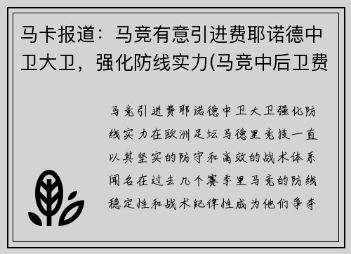 马卡报道：马竞有意引进费耶诺德中卫大卫，强化防线实力(马竞中后卫费利佩简介)