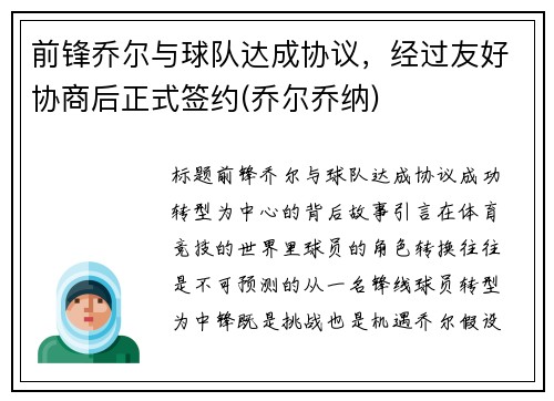 前锋乔尔与球队达成协议，经过友好协商后正式签约(乔尔乔纳)