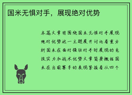 国米无惧对手，展现绝对优势