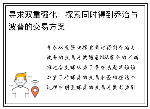 寻求双重强化：探索同时得到乔治与波普的交易方案