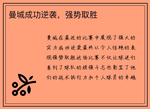曼城成功逆袭，强势取胜